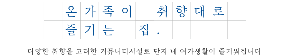 가야산 한라비발디 프리미어 커뮤니티1.png